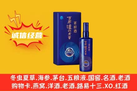 象山区回收百年泸州