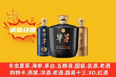 象山区回收华茅