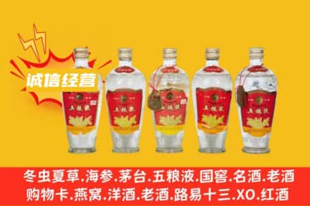 象山区回收老五粮液