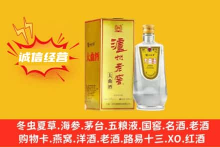 象山区回收泸州老窖