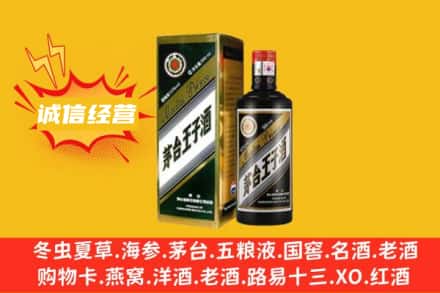 象山区回收王子酒