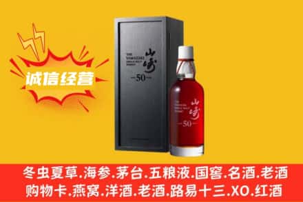 象山区求购回收山崎洋酒