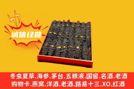 象山区回收海参