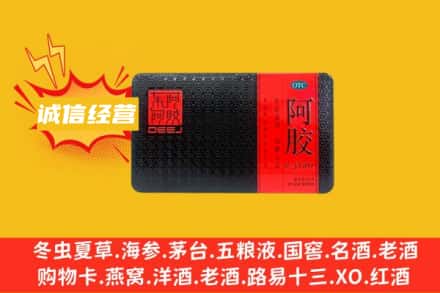 象山区回收阿胶