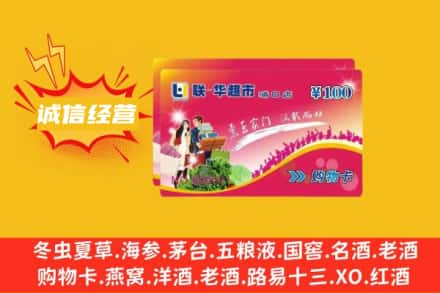 象山区回收商超卡